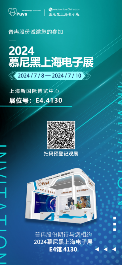 盛邀 | 7月8-10日，东升国际股份邀您共赴慕尼黑上海电子展，共探技术前沿！(图1)