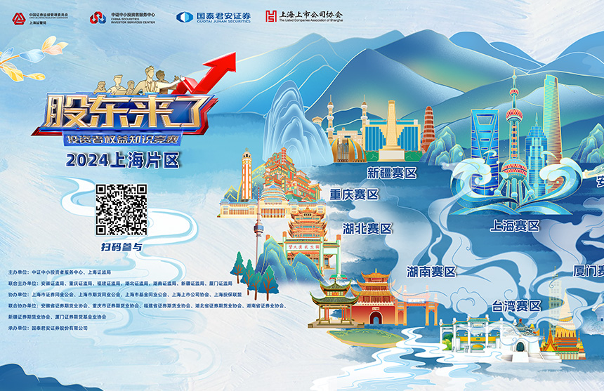东升国际股份诚邀您参加2024《股东来了》投资者权益知识竞赛