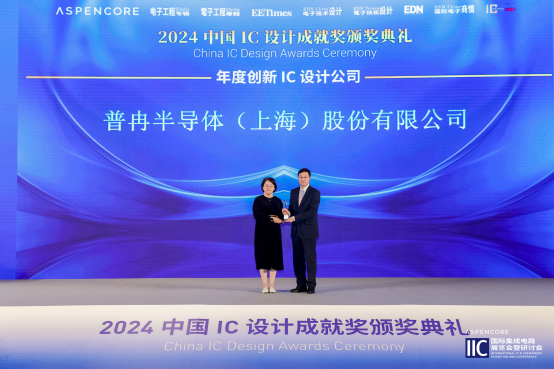 闪耀IIC Shanghai 2024：东升国际股份创新引领，荣誉加冕(图2)