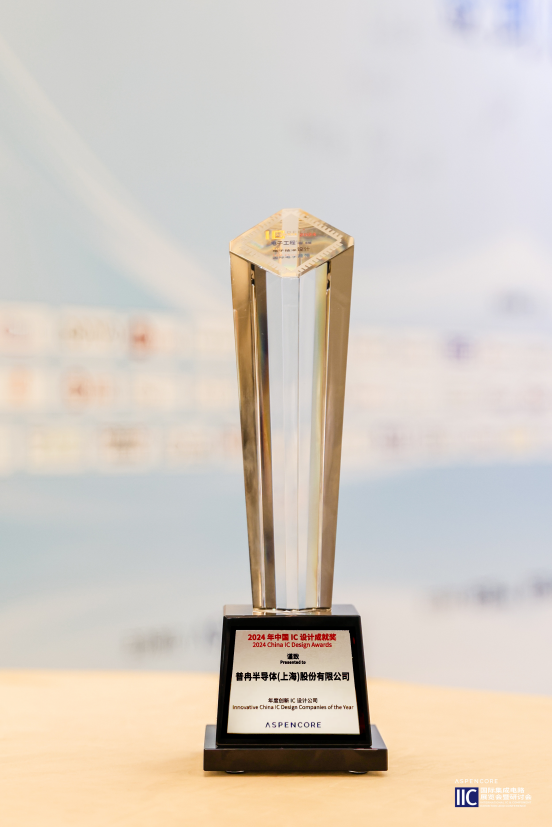 闪耀IIC Shanghai 2024：东升国际股份创新引领，荣誉加冕(图3)