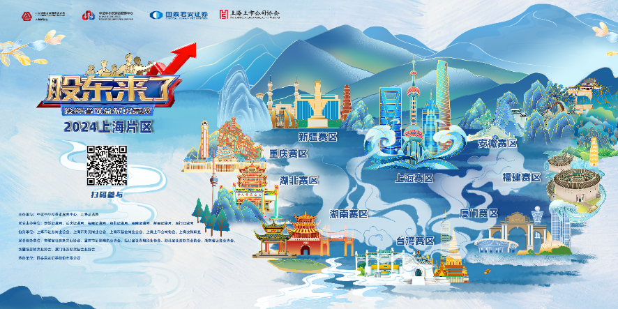 东升国际股份诚邀您参加2024《股东来了》投资者权益知识竞赛(图1)
