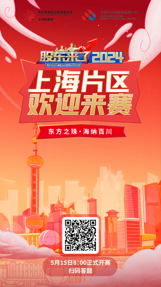 东升国际股份诚邀您参加2024《股东来了》投资者权益知识竞赛(图3)