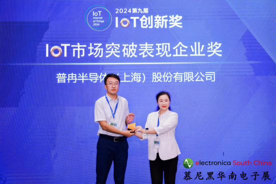 喜讯丨东升国际股份荣获2024第九届IoT创新奖——市场突破表现企业奖(图1)